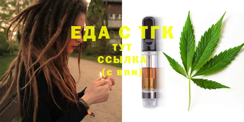 Еда ТГК конопля  Белая Холуница 